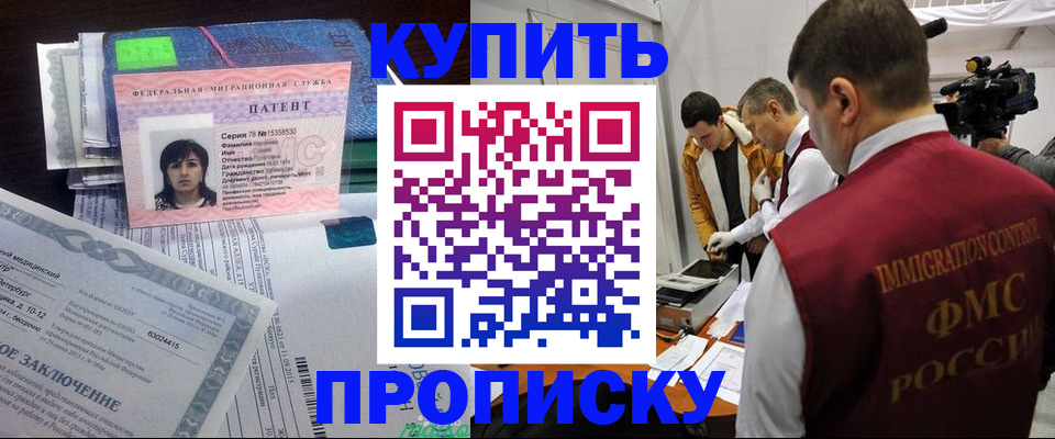 прописка от собственника в Ялте