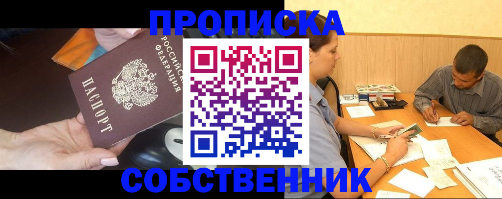 временная регистрация в квартире в Ялте