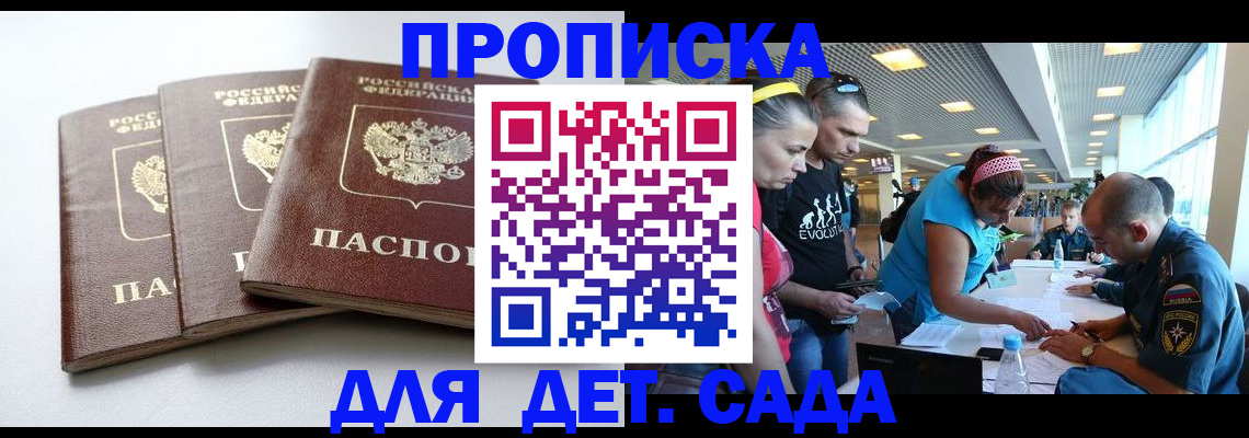 прописка паспорт в Ялте